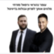 צילום מסך 2025-05-04 ב-17.36.57