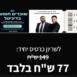 צילום מסך 2025-05-04 ב-18.17.51